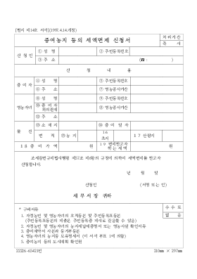 영농 자녀의 농지 등 보유 명세서